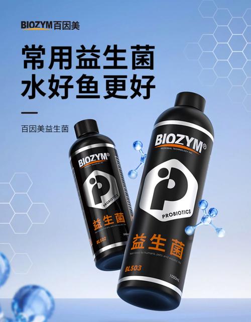 百因美益生菌鱼用鱼缸降低氨氮鱼缸em菌水族鱼用益生菌金鱼益生菌